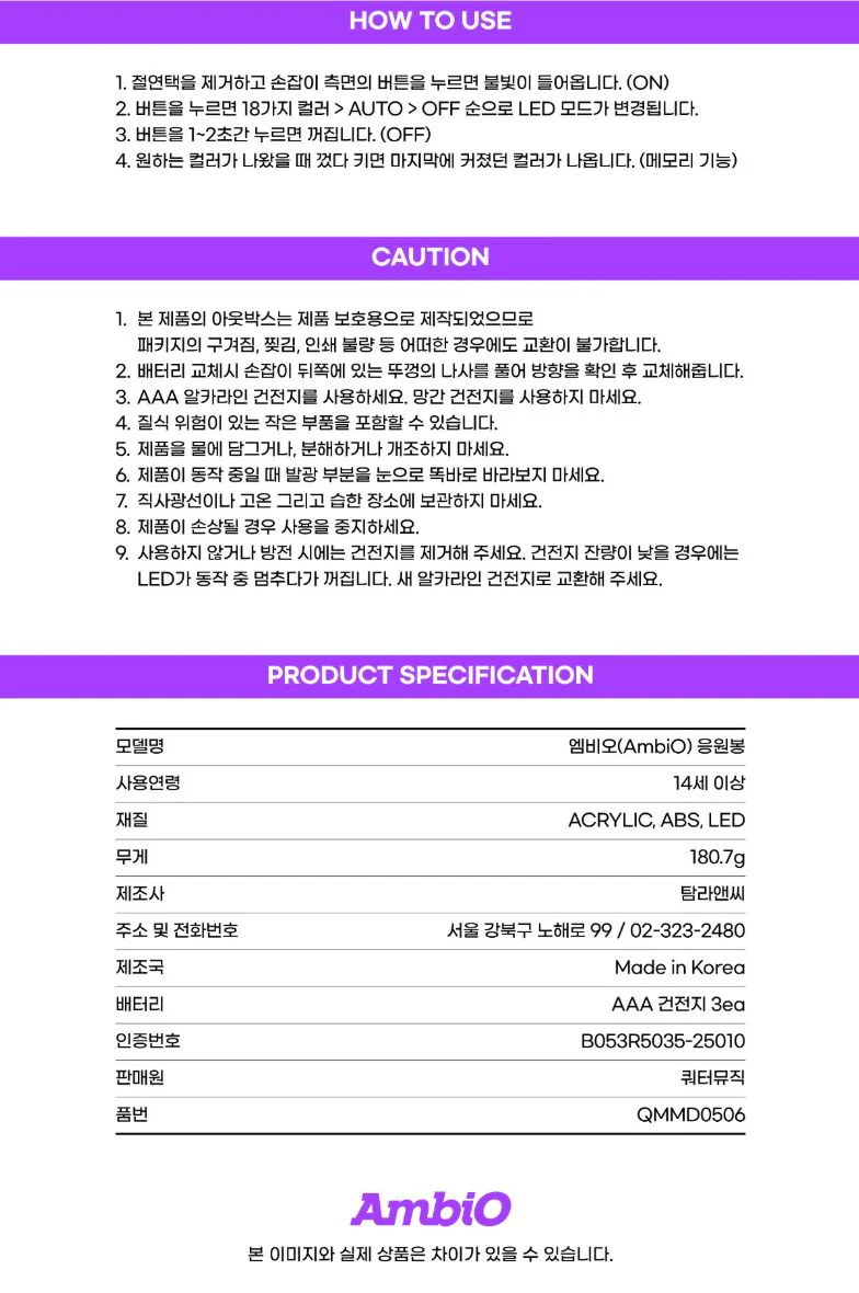 AMBIO - OFFICIAL LIGHT STICK - Image 3