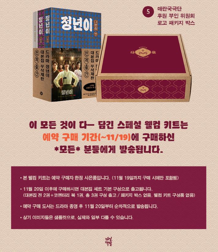 JEONGNYEON: THE STAR IS BORN - SCRIPT BOOK SET (TVN DRAMA) - Image 6