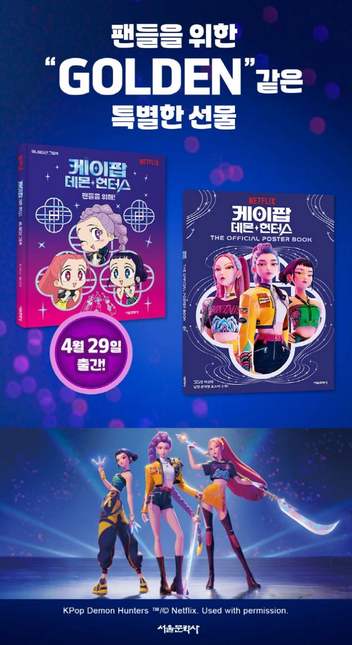 KPOP DEMON HUNTERS - PICTURE BOOK & POSTER BOOK - Image 4