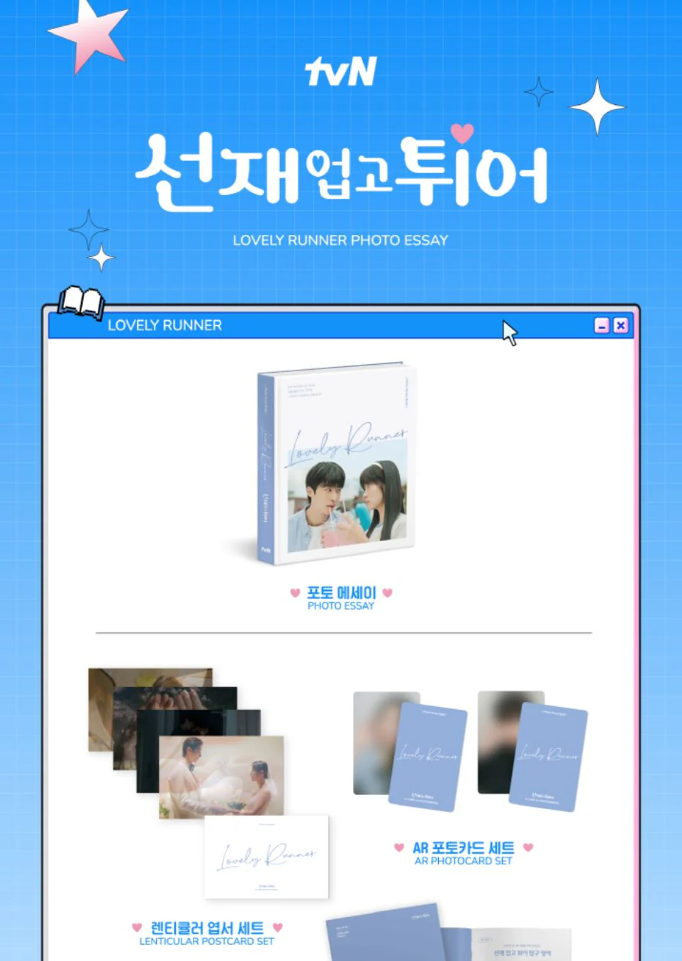 LOVELY RUNNER - PHOTO ESSAY + WM Photocard Set - Image 4