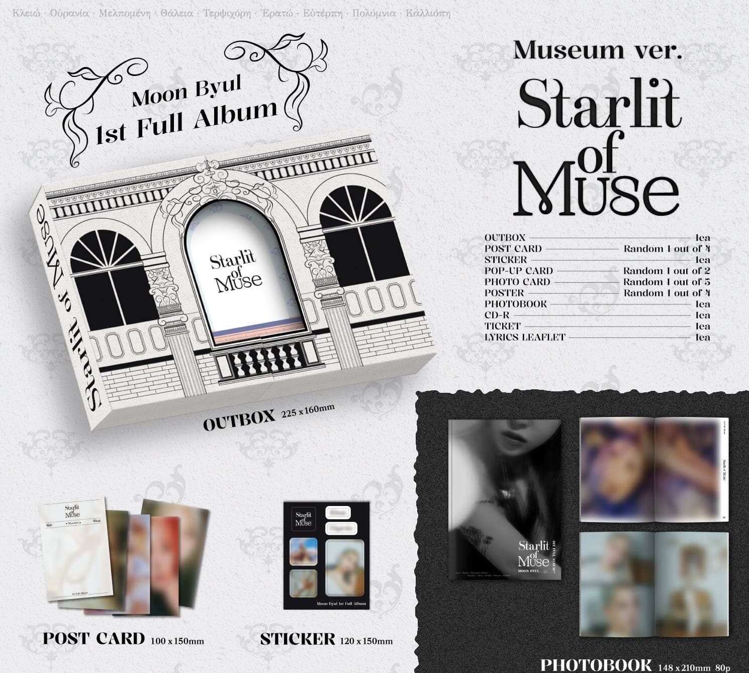 MOON BYUL (MAMAMOO) - STARLIT OF MUSE (1ST FULL ALBUM) - Image 8