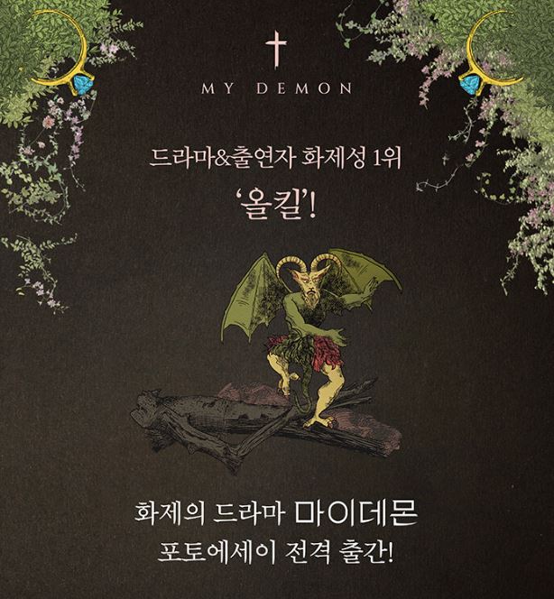 MY DEMON (K-DRAMA) - PHOTO ESSAY (BOOK) - Image 2