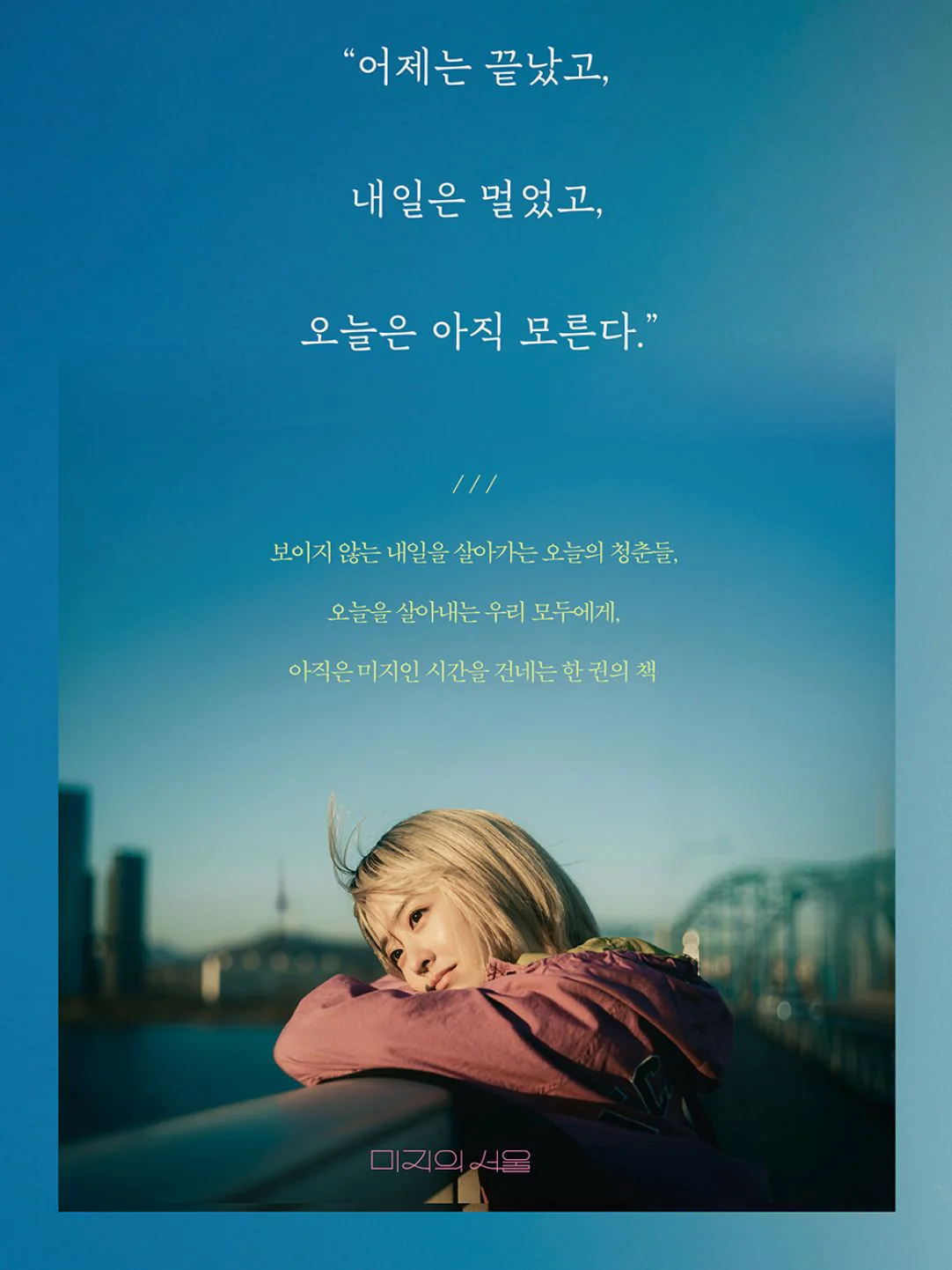 OUR UNWRITTEN SEOUL - SCRIPT BOOK - Image 4