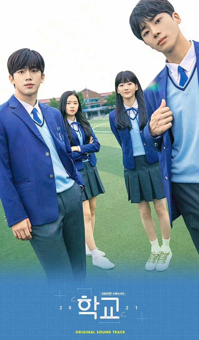 SCHOOL 2021 O.S.T - KBS DRAMA - Image 2