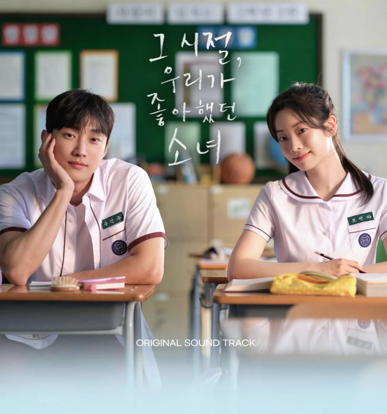 YOU ARE THE APPLE OF MY EYE O.S.T - Image 2